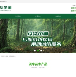 三亚茂华苗圃场