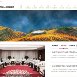 中国农业发展银行