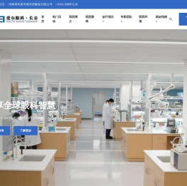 长春爱尔眼科医院