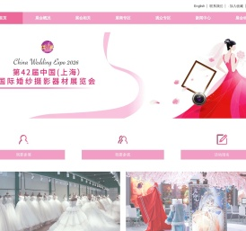 上海国际婚纱摄影器材展览会