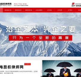 上海股权律师网