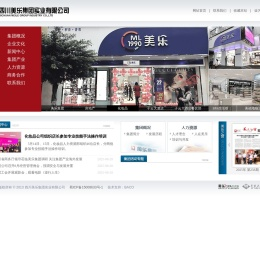 四川美乐集团实业有限公司