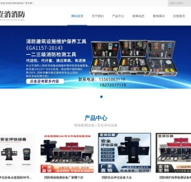 消防安全评估设备