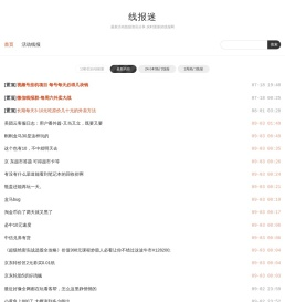 线报迷