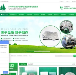 防静电袋,真空袋,承重袋,深圳市博新城实业有限公司,博新城,铝箔袋,铝箔膜,真空膜,防静电屏蔽袋,防静电屏蔽膜,网格袋,PE,镀铝袋,镀铝膜,防静电真空袋,防静电铝箔袋,防静电PE袋,气泡袋,博新城,粒子包装袋,电子包装,元器件包装,五金配件包装,耗材包装,海运包装,膜卷