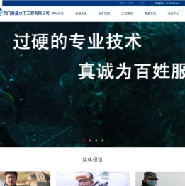 荆门市勇盛潜水打捞队