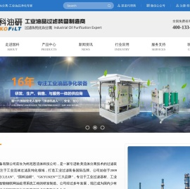 重庆国科油研过滤设备有限公司,国科油研