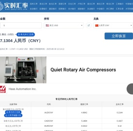 实时汇率网