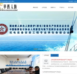 云南华西人防设备有限公司