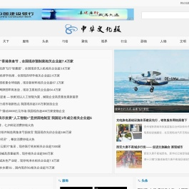 中华文化报
