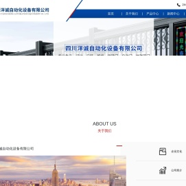 四川洋诚自动化设备有限公司
