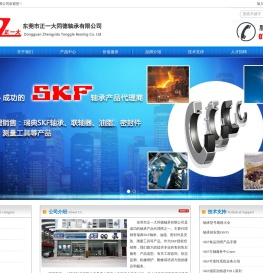 东莞市正一大同德轴承有限公司