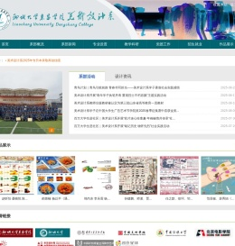 聊城大学东昌学院美术设计系