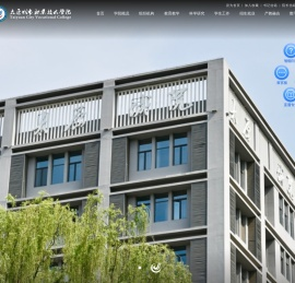 太原城市职业技术学院