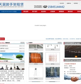 哈尔滨脚手架
