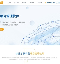 项目管理软件系统
