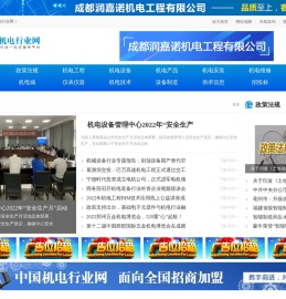 中国机电行业网,机电行业网