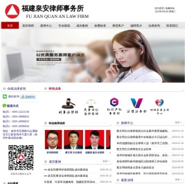 泉州律师事务所