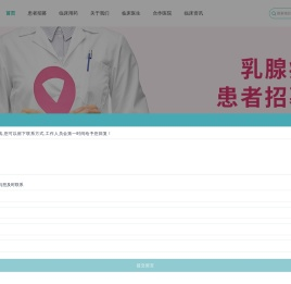 临床试验受试者招募