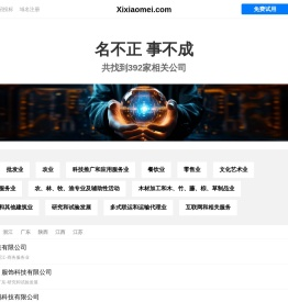 西小妹有限公司