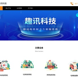 趣迅网络