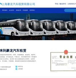 上海豪龙汽车租赁有限公司