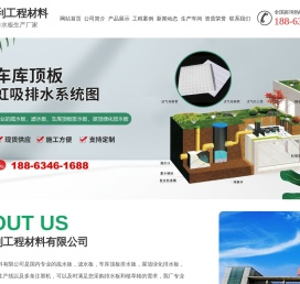 山东双利工程材料有限公司,雨水收集模块,虹吸排水板,排水板,植草格