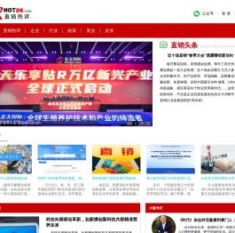 直销网门户