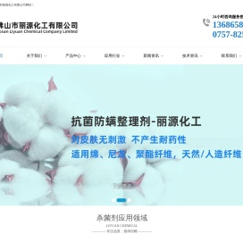 佛山市丽源化工有限公司