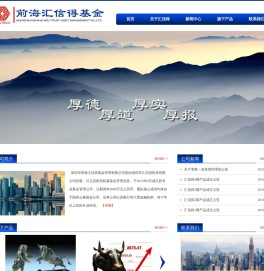 前海汇信得基金有限公司