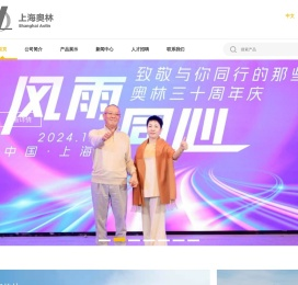 上海奥林汽车配件有限公司