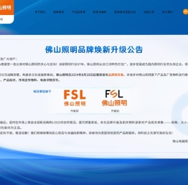 佛山照明