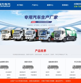 程力专用汽车股份有限公司网站
