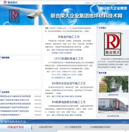 地坪材料专家――北京联合荣大公司