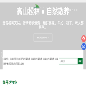 沈阳红丹达牧业有限公司