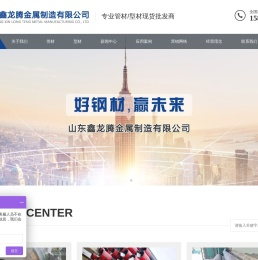 山东聊城不锈钢管,方矩管,架子管,厚壁无缝钢管,槽钢,扁钢,工字钢