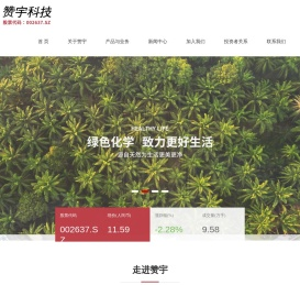 赞宇科技集团股份有限公司