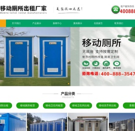 上海移动卫生间出租