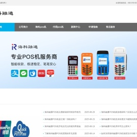 海科融通pos