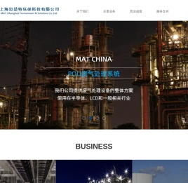 上海迈益特环保科技有限公司