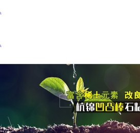 内蒙古鄂尔多斯市杭锦旗恒益建工有限责任公司