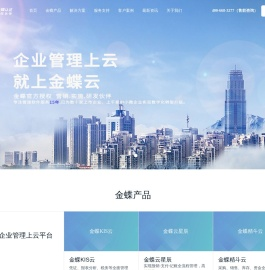 金蝶云财务ERP软件正版