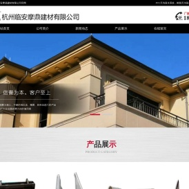 杭州临安摩鼎建材有限公司
