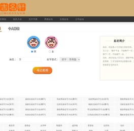 吉名轩