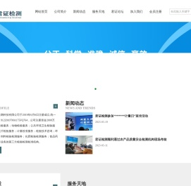 吉林省君证检验检测科技有限公司