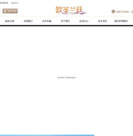 山东欧圣兰廷置业发展有限公司