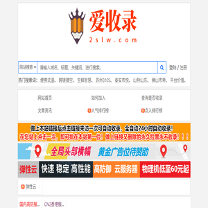 爱收录