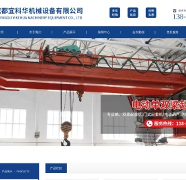 成都宜科华机械设备有限公司