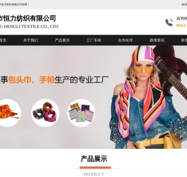 太仓市恒力纺织有限公司