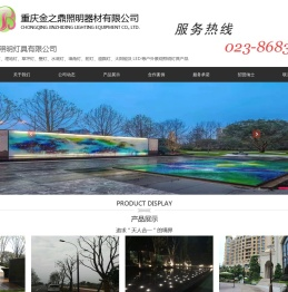 重庆金之鼎照明器材有限公司,照明,照明器材,金之鼎